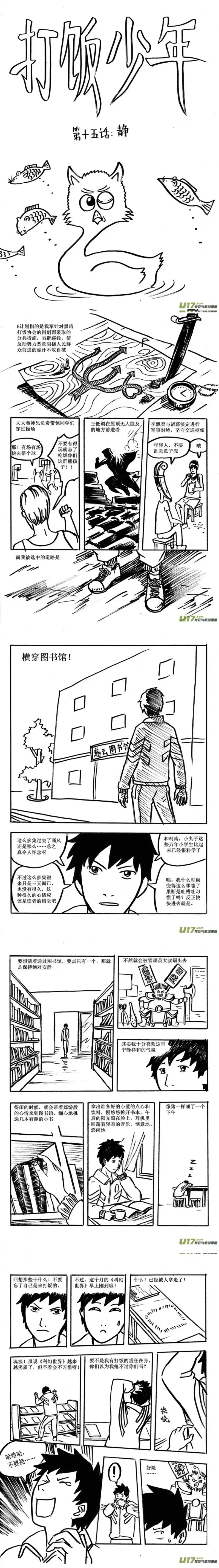 《打饭少年》15话—— 18话     含作者衍生两篇
