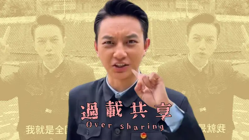 过载共享【王耀城】