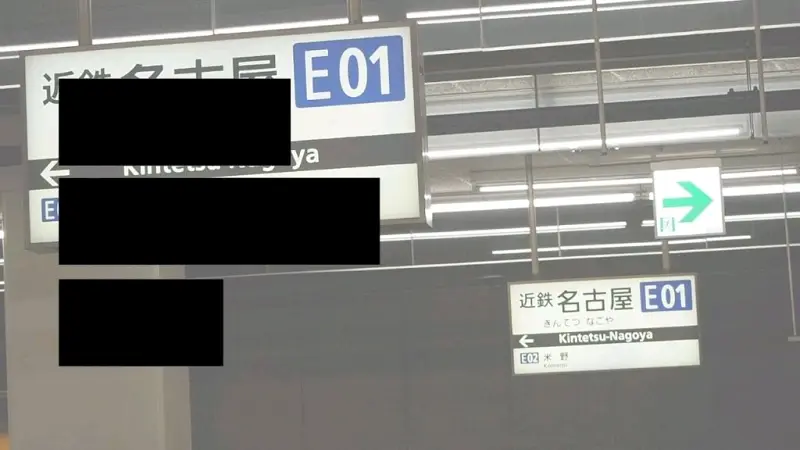 黒塗り路線宛て書簡