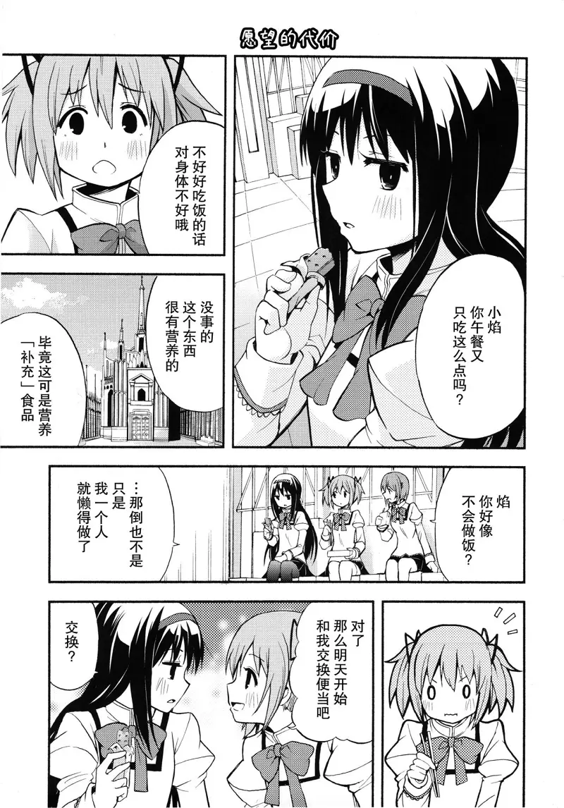 魔法少女小圆,同人,漫画