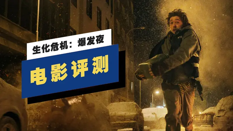 【IGN】《生化危机：爆发夜》评测：做到了尊重玩家