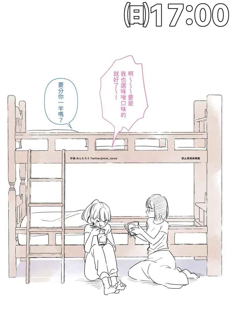 故事,舍友
