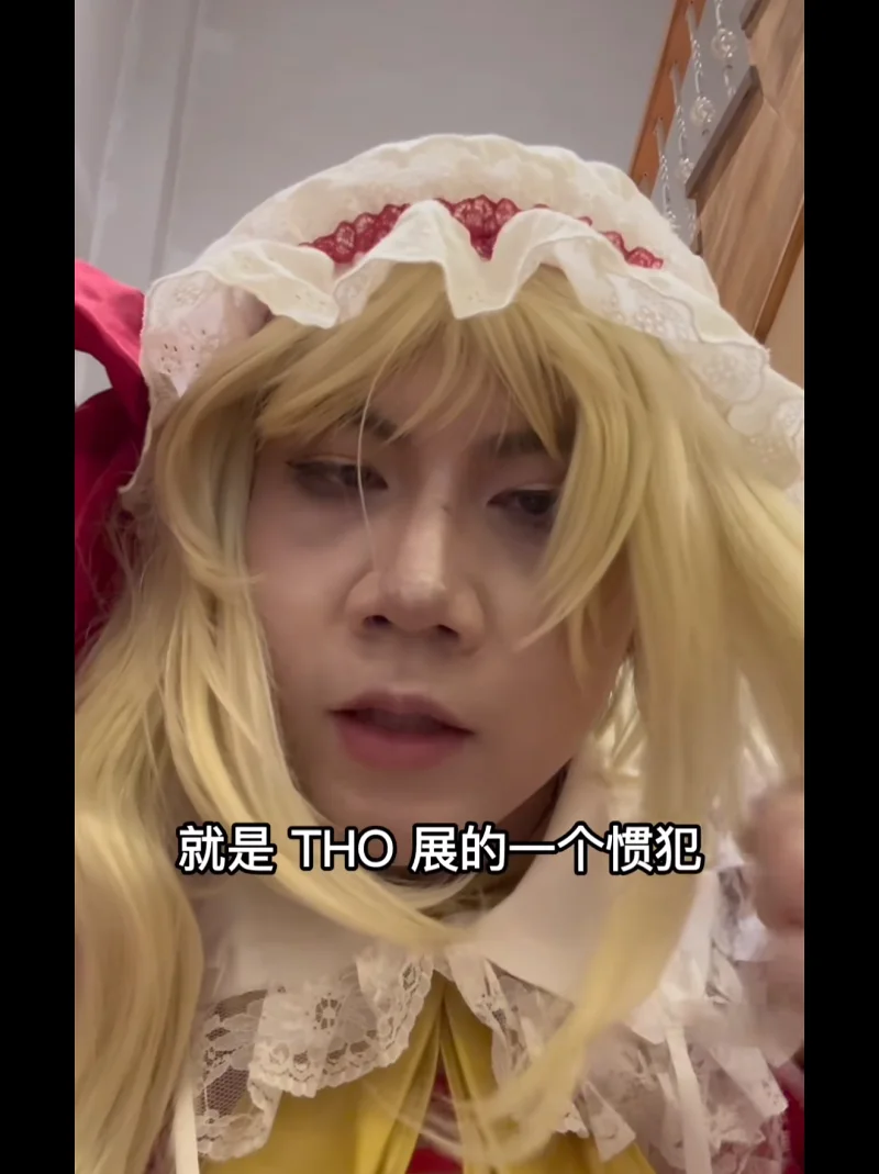 车万,THO