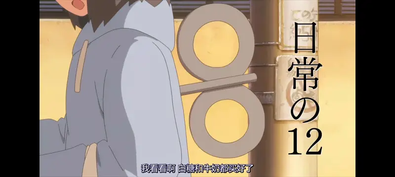 日常,动漫,动画,番剧,二次元,ACG