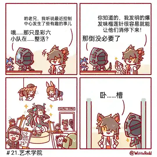 〔搬运 已译〕威尔士红的方舟漫画＃21.艺术学院