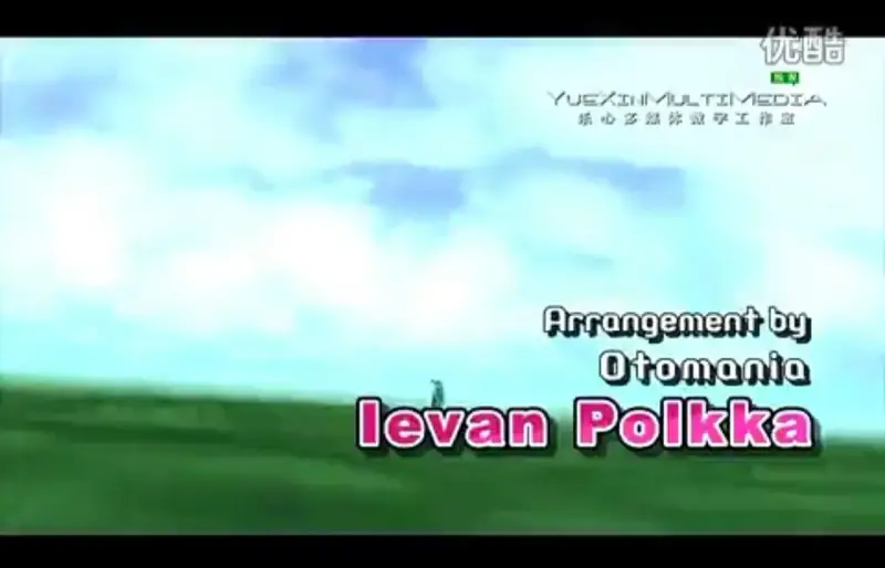 【初音未来】Ievan Polkka
