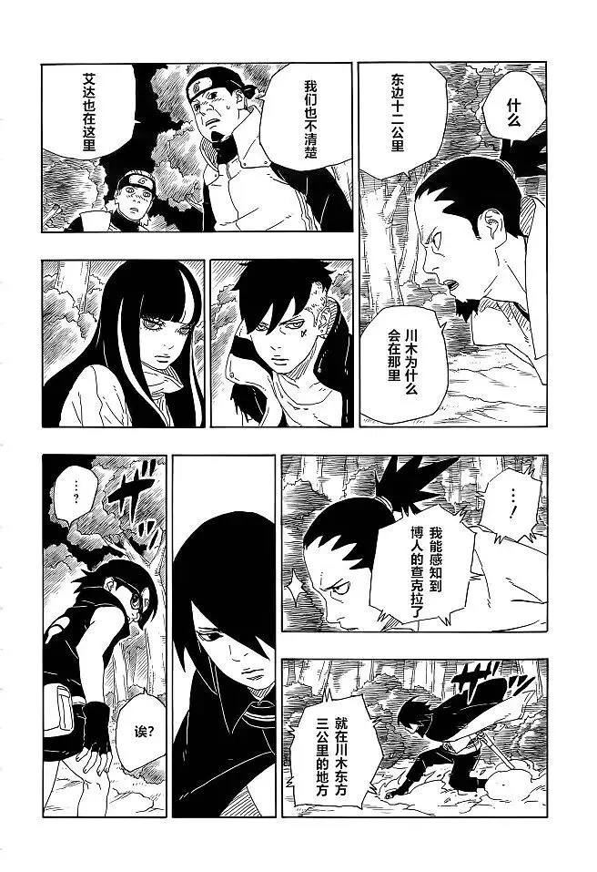 漫画,火影忍者,博人传
