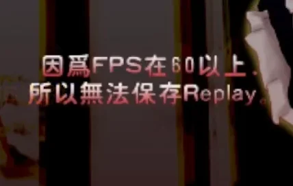 再战！真·东方爆帧乡EX（坠机