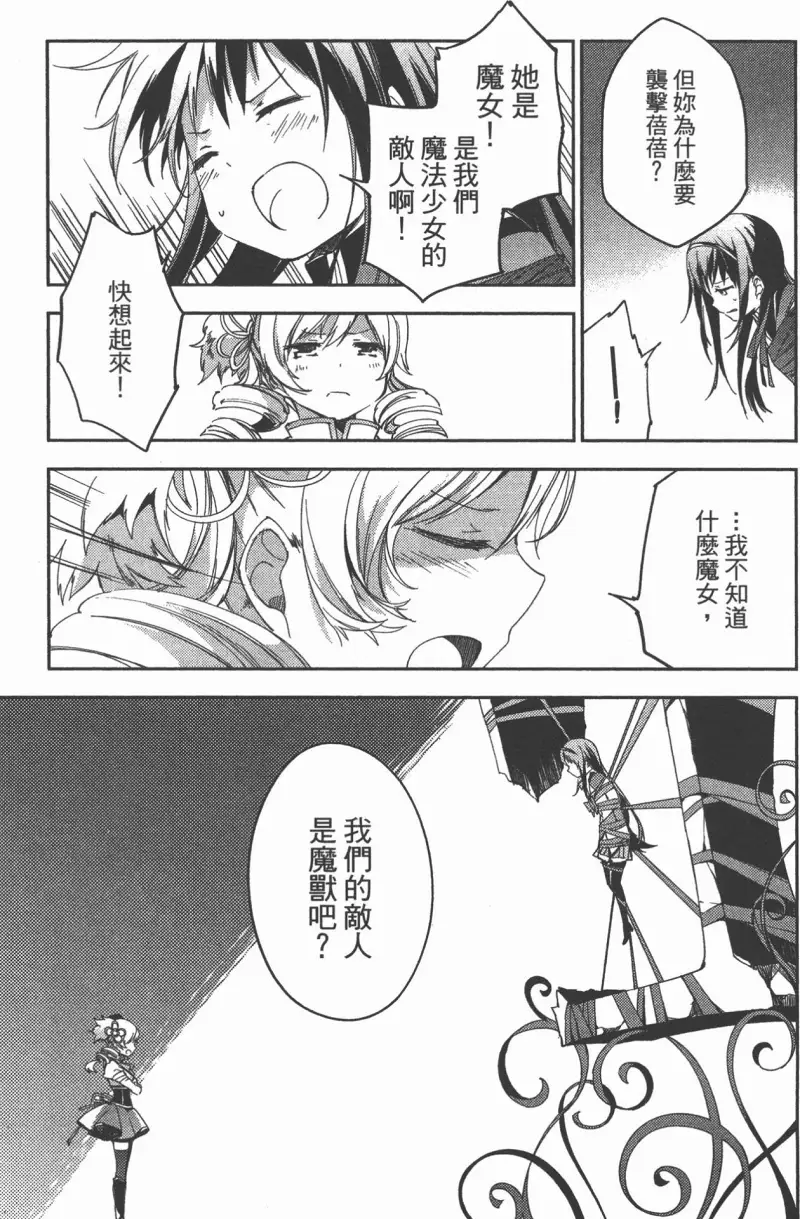 魔法少女小圆,叛逆的物语,漫画