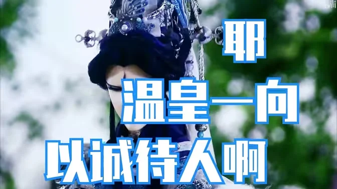 【布袋戏】金光 霹雳 调音鬼畜