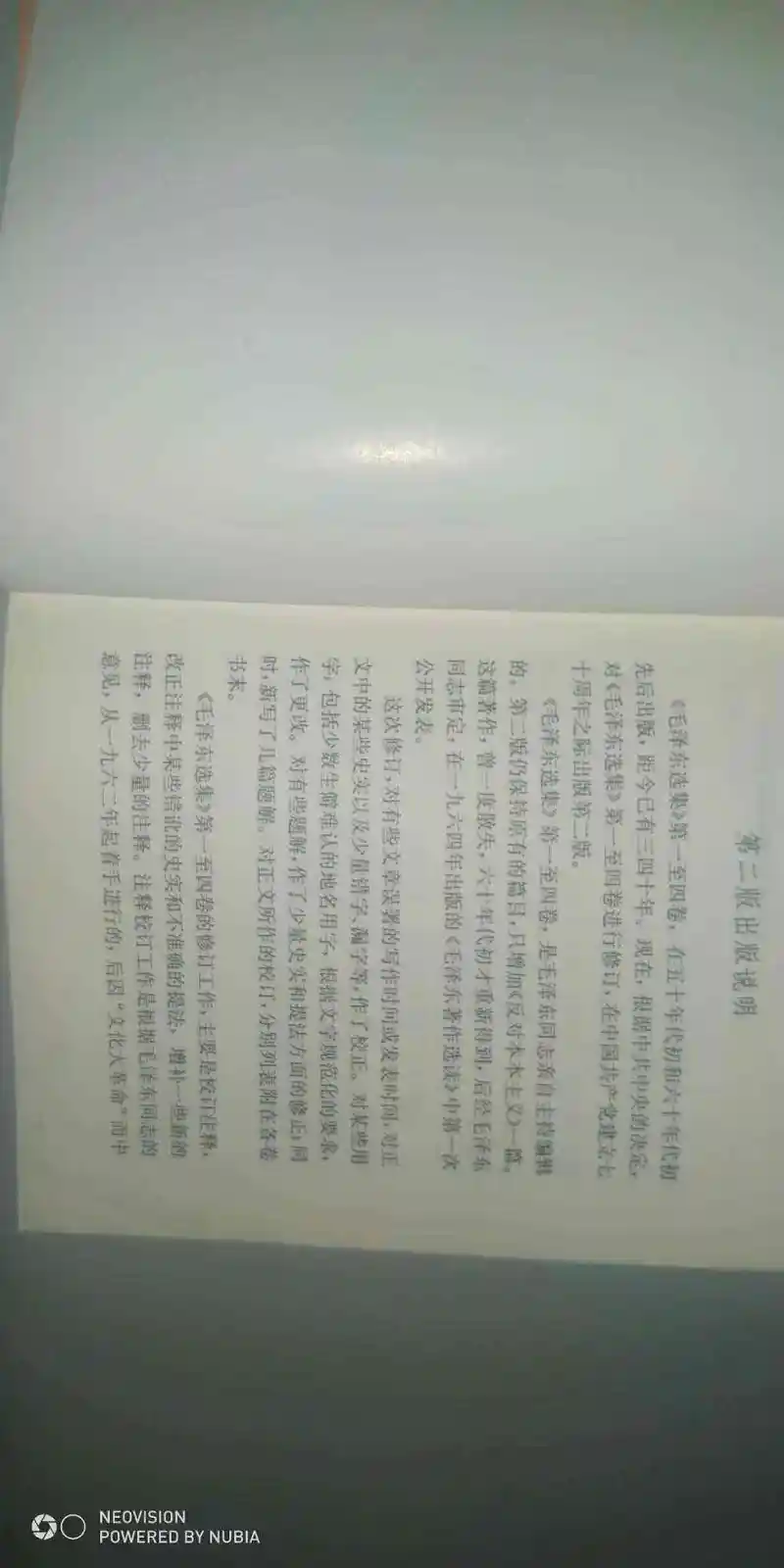 闲聊茶馆,毛选