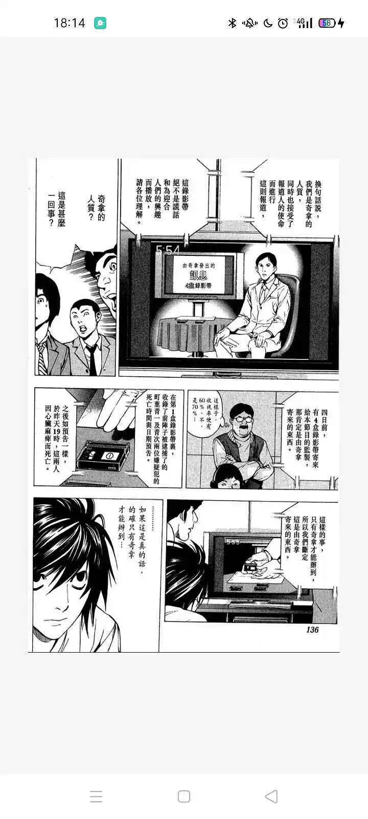 闲聊茶馆,漫画,死亡笔记