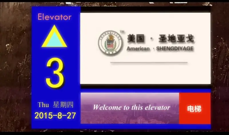 电梯里偶然遇见的金坷垃广告