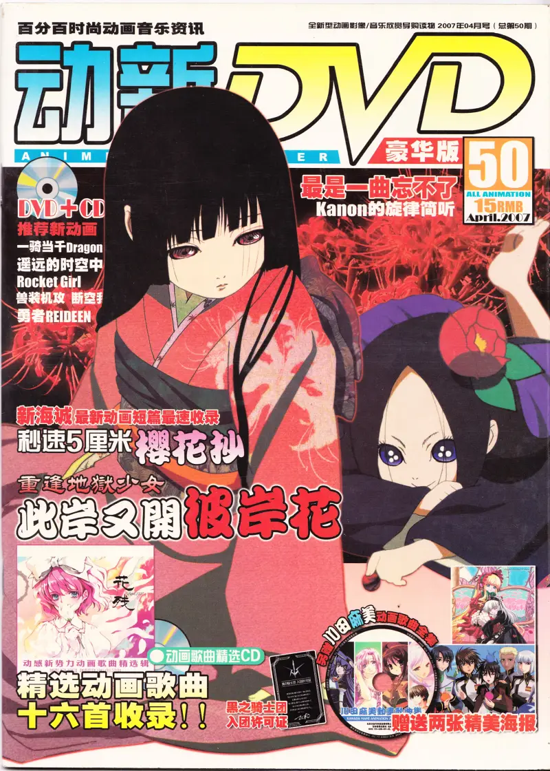《动新DVD》050期