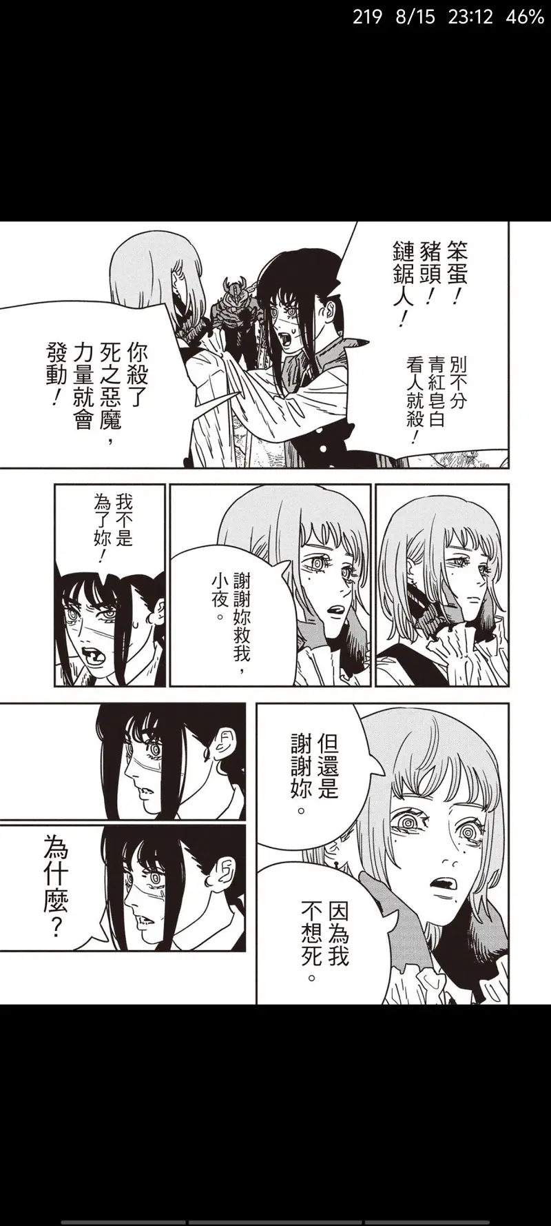 电锯人,链锯人,动漫,漫画,ACG