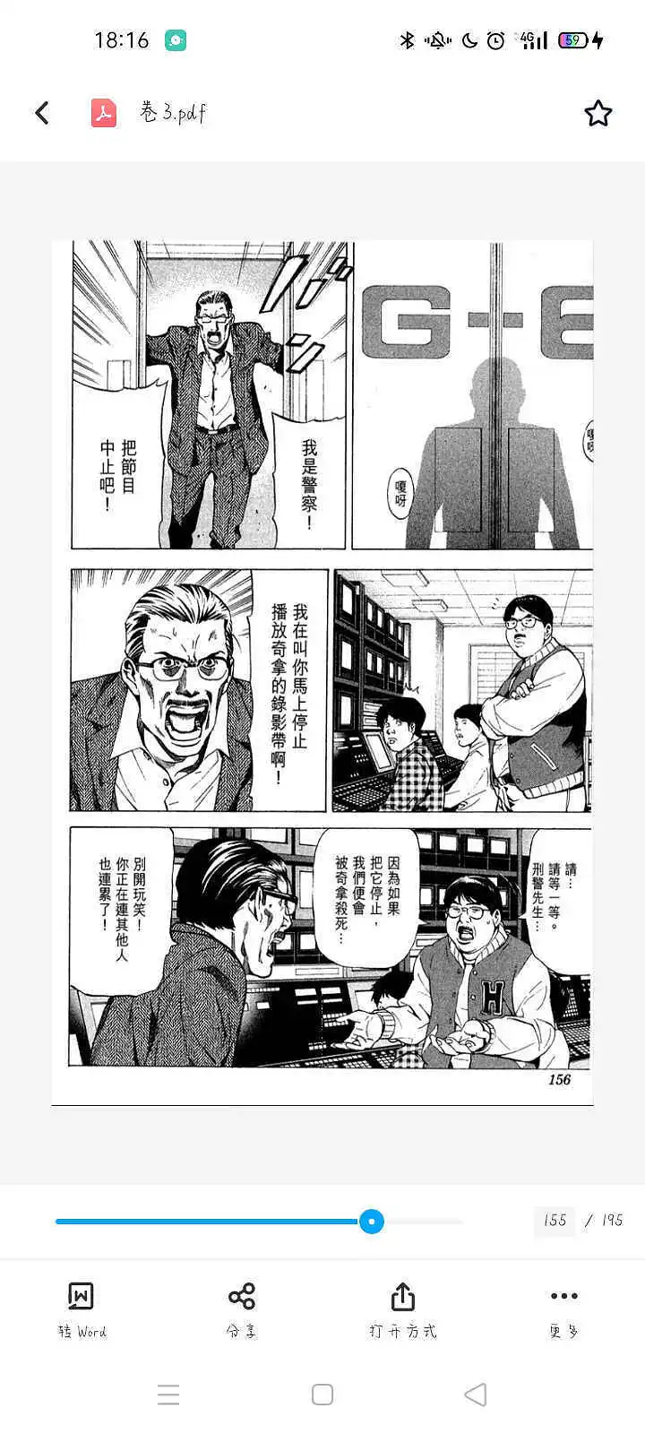 闲聊茶馆,漫画,死亡笔记