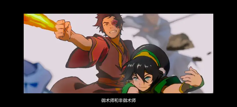 降世神通,安昂传奇,美漫,动画,动漫,番剧,二次元,ACG,动画电影