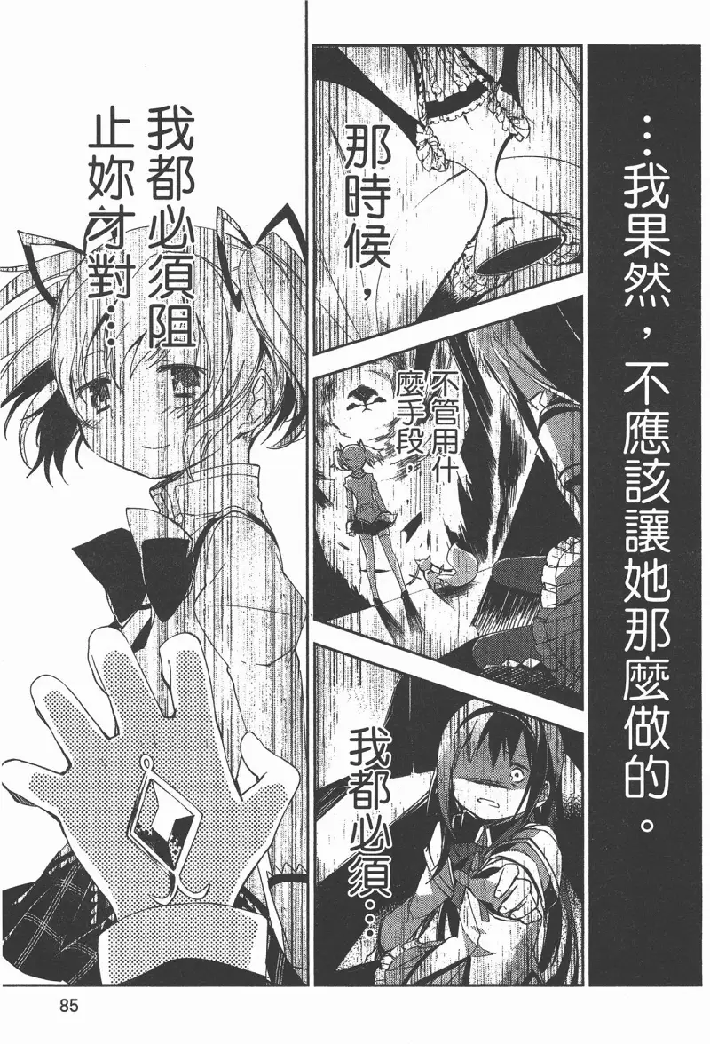魔法少女小圆,叛逆的物语,漫画