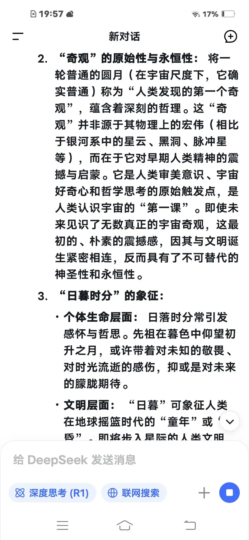 deepseek,百年孤独,仿写,科幻浪漫