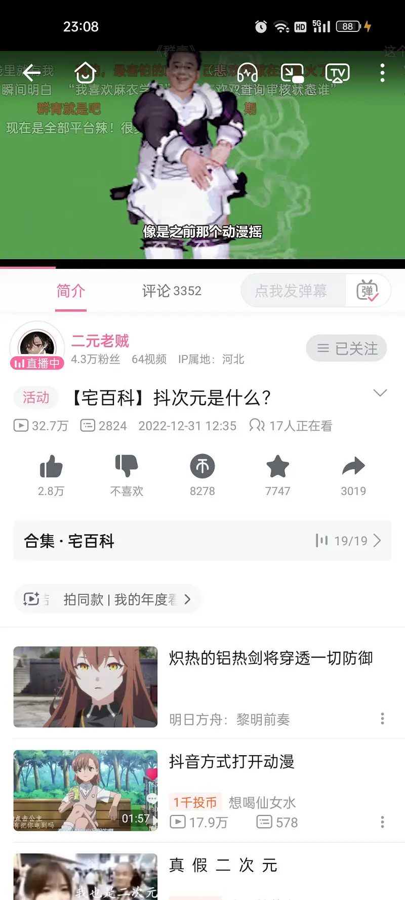 闲聊茶馆,干翻B站