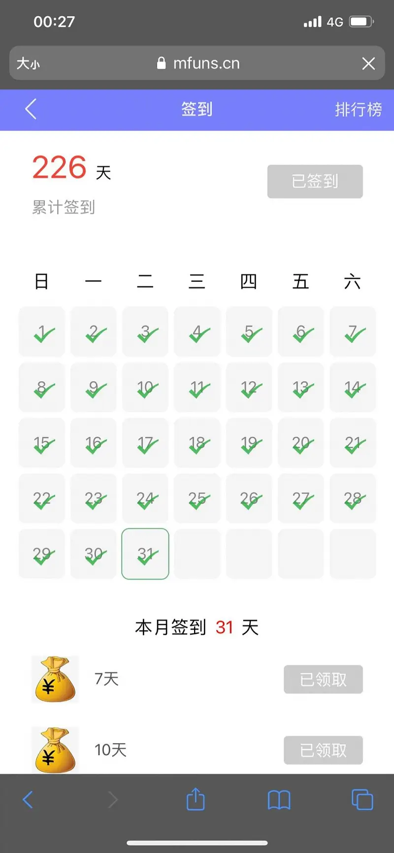 全勤的一个月