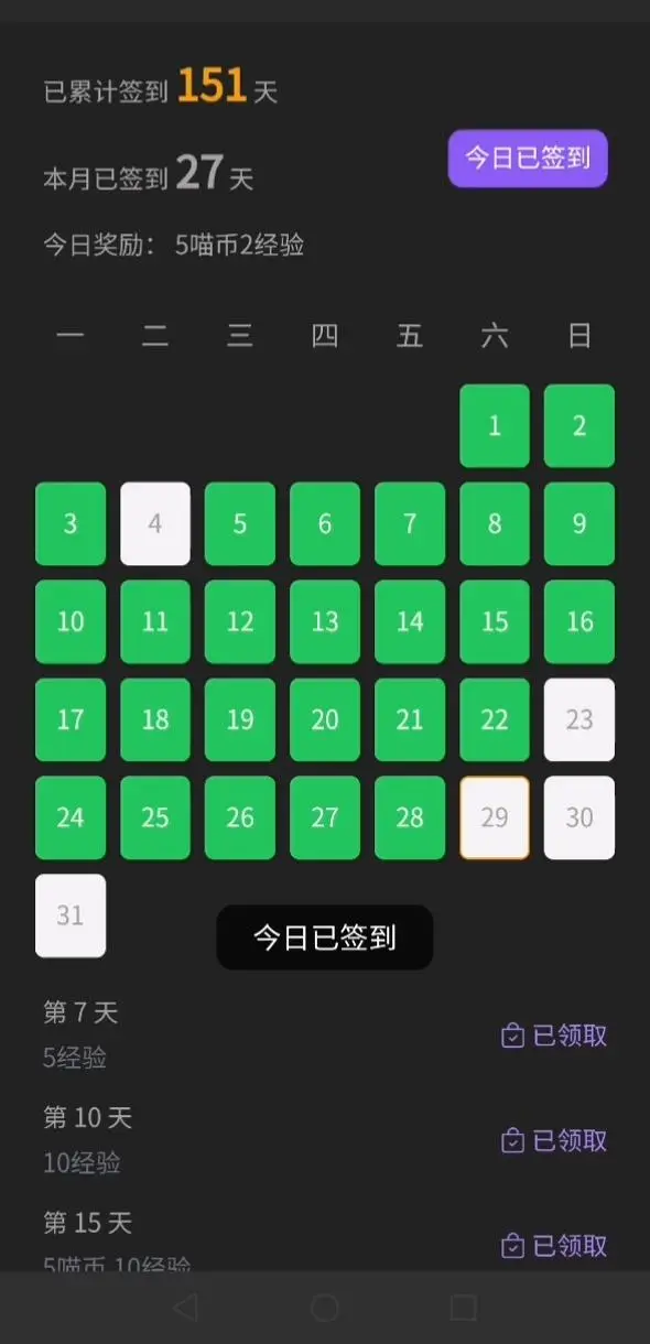签到不了喵