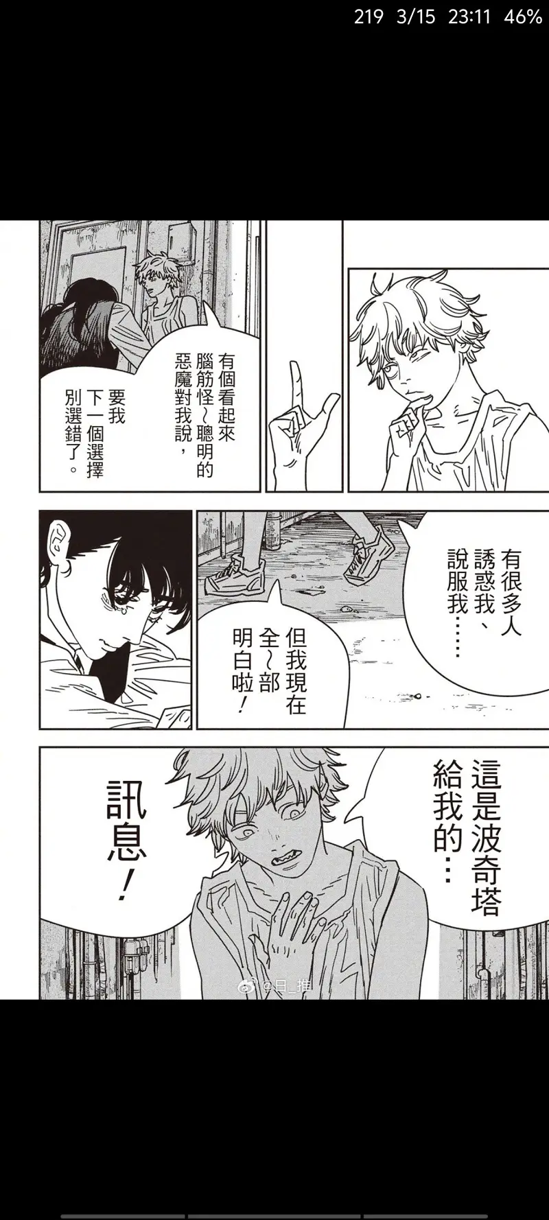电锯人,链锯人,动漫,漫画,ACG