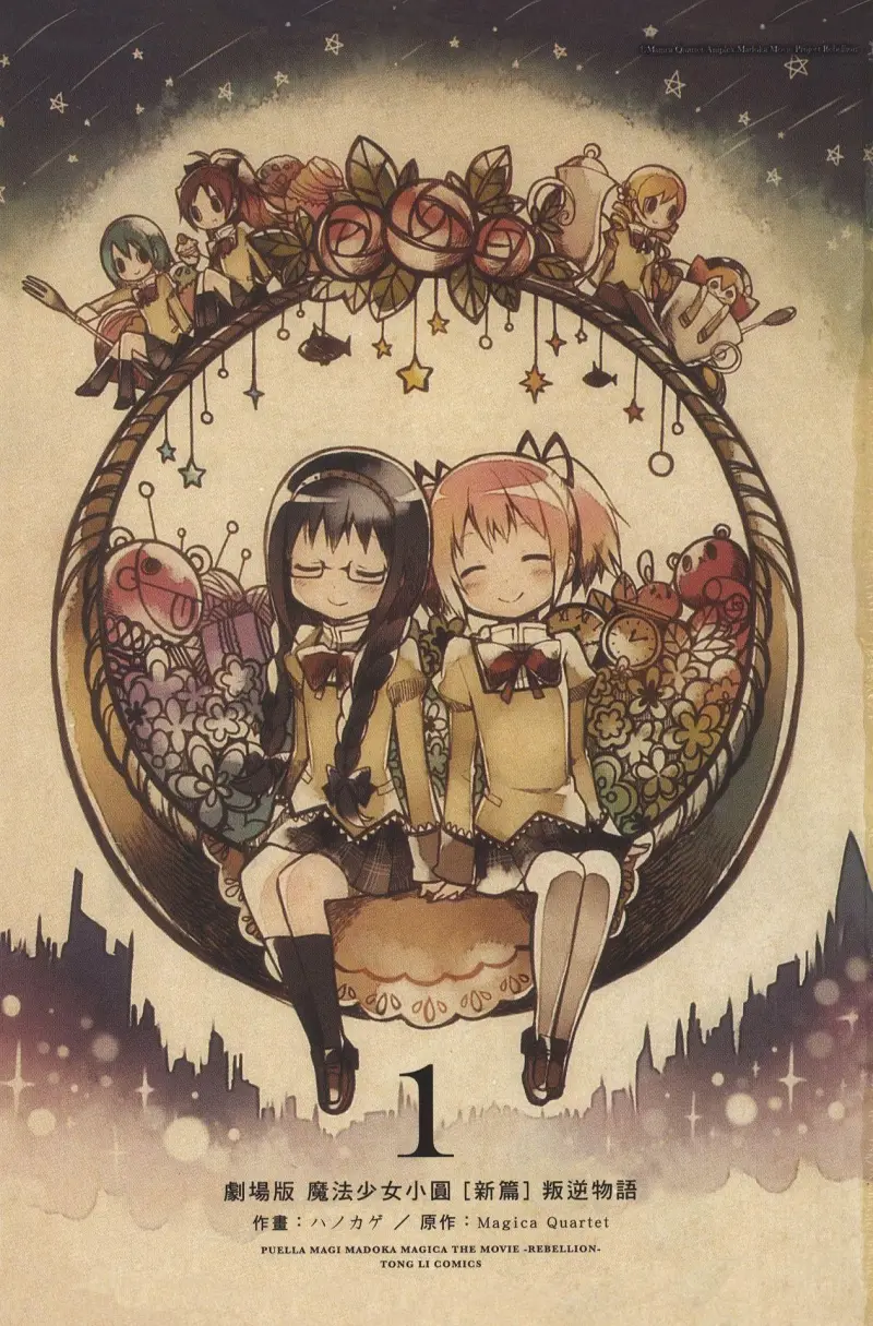 魔法少女小圆,叛逆的物语,漫画