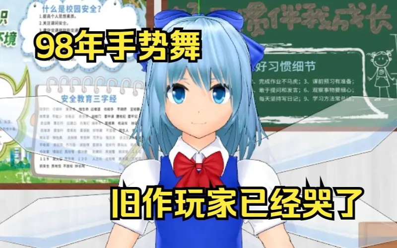 【东方】98年手势舞，旧作玩家已经哭了