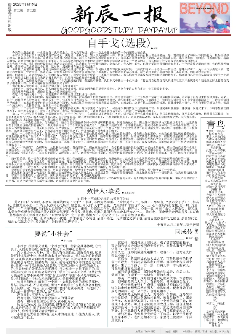新辰一报,乐子周报,学校