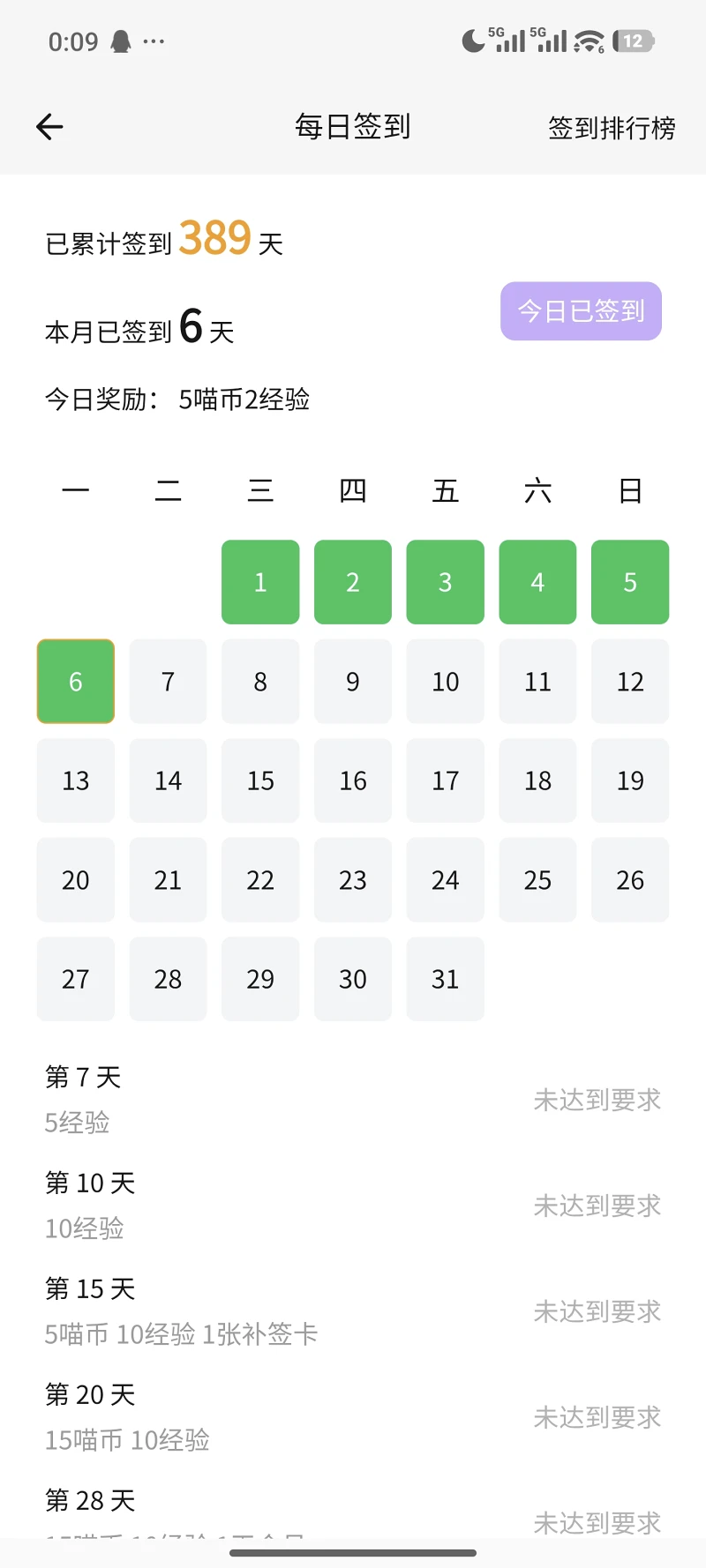 签到