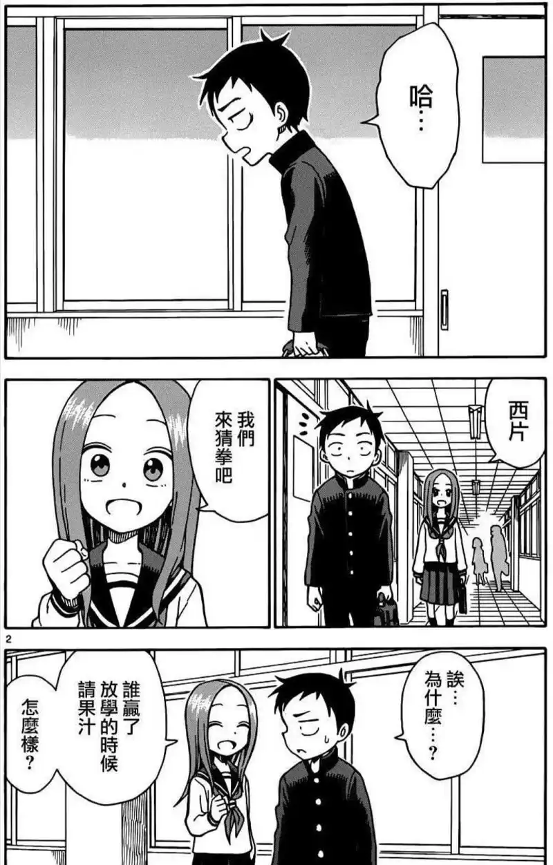 擅长捉弄的高木同学21—35（第四部分）