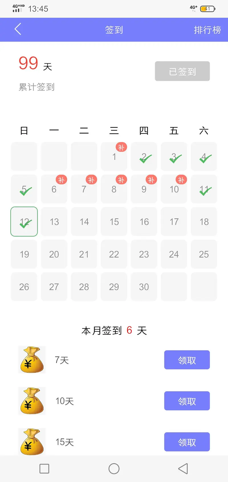 纪念签到99天