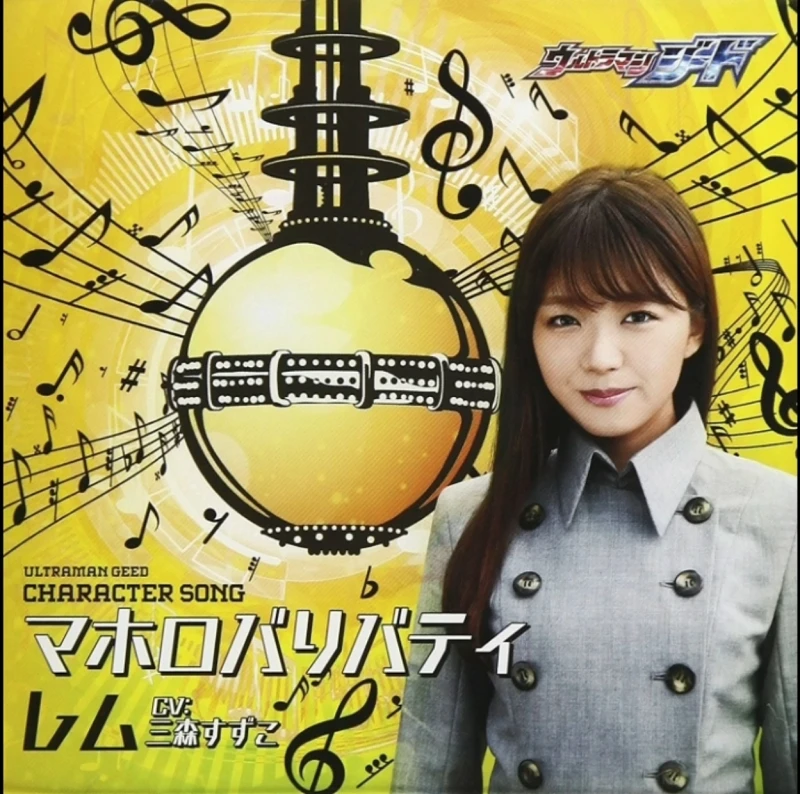 GEEDの証 三森铃子版 GEEDの証 三森铃子版