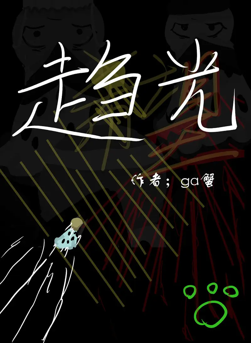趋光