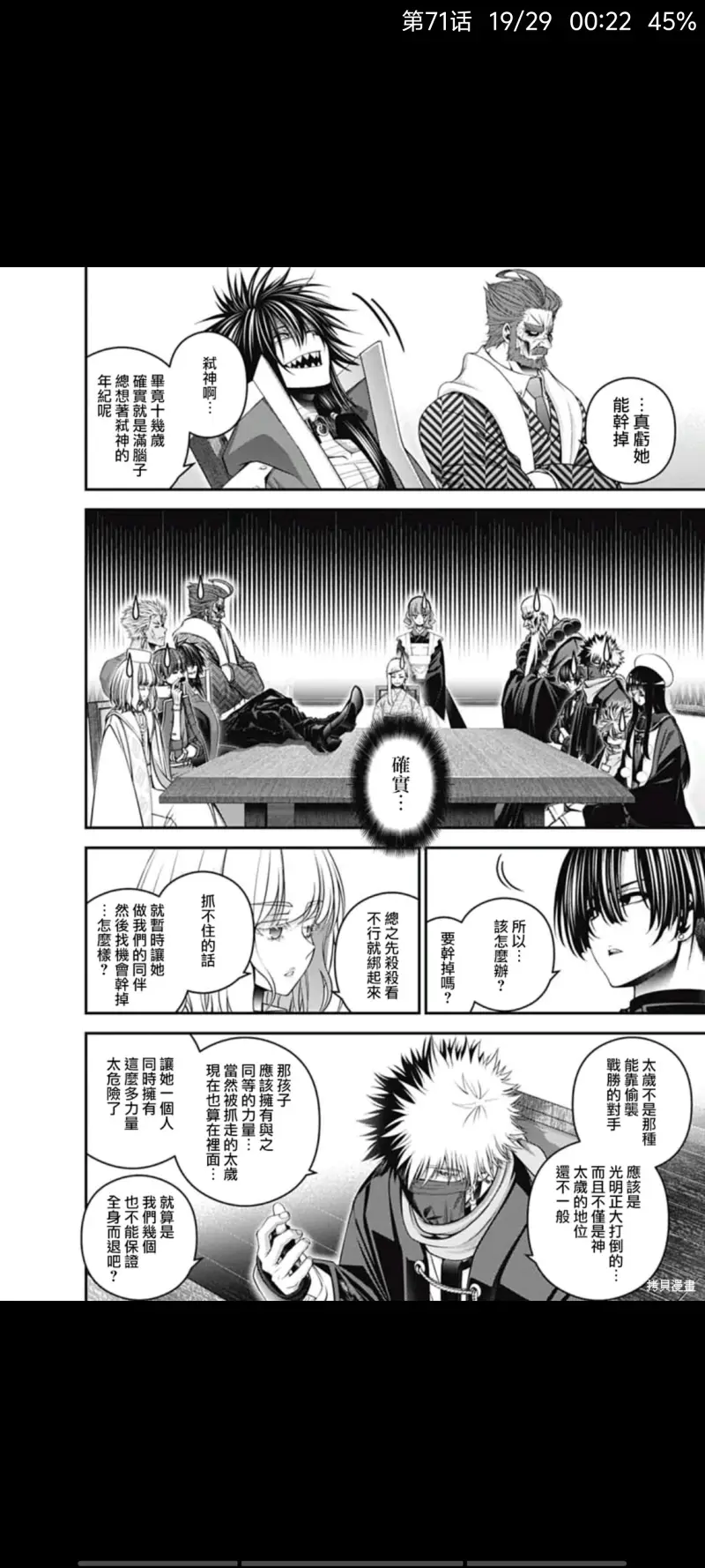 黑暗集会,漫画,恐怖漫画,动漫,ACG