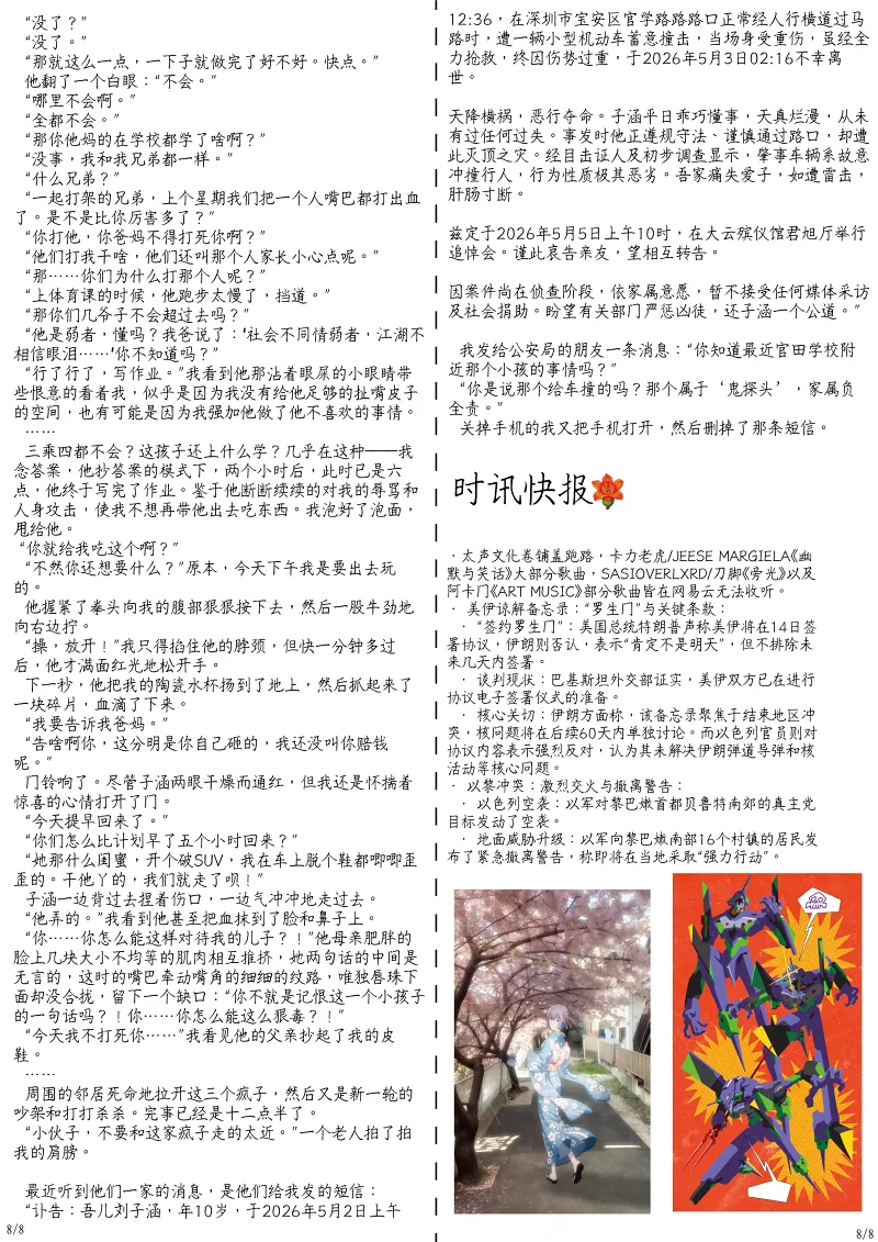 学校,五月飘雪,阳彩凛冬