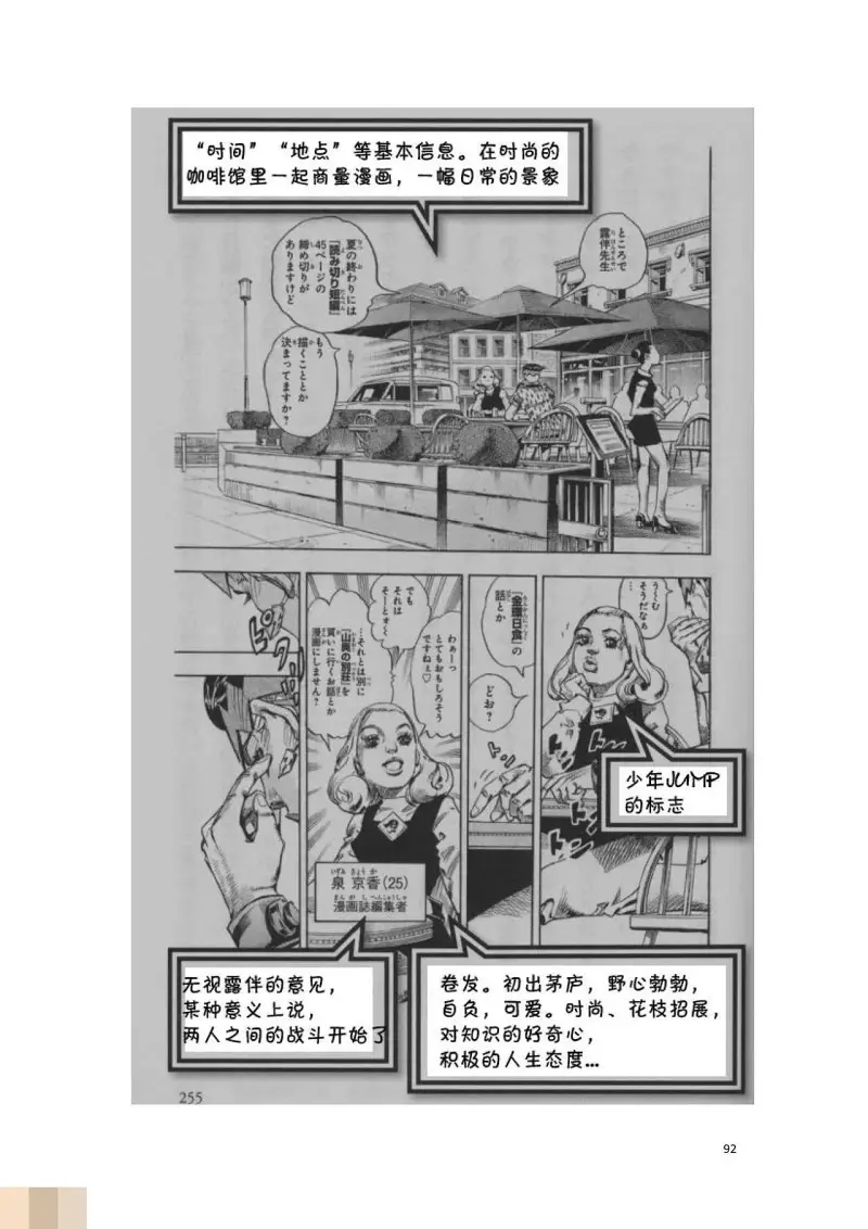 JoJo的奇妙冒险,荒木飞吕彦,创作技巧,转载