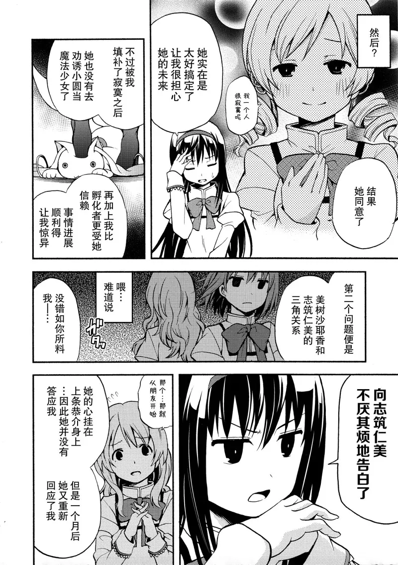 魔法少女小圆,同人,漫画