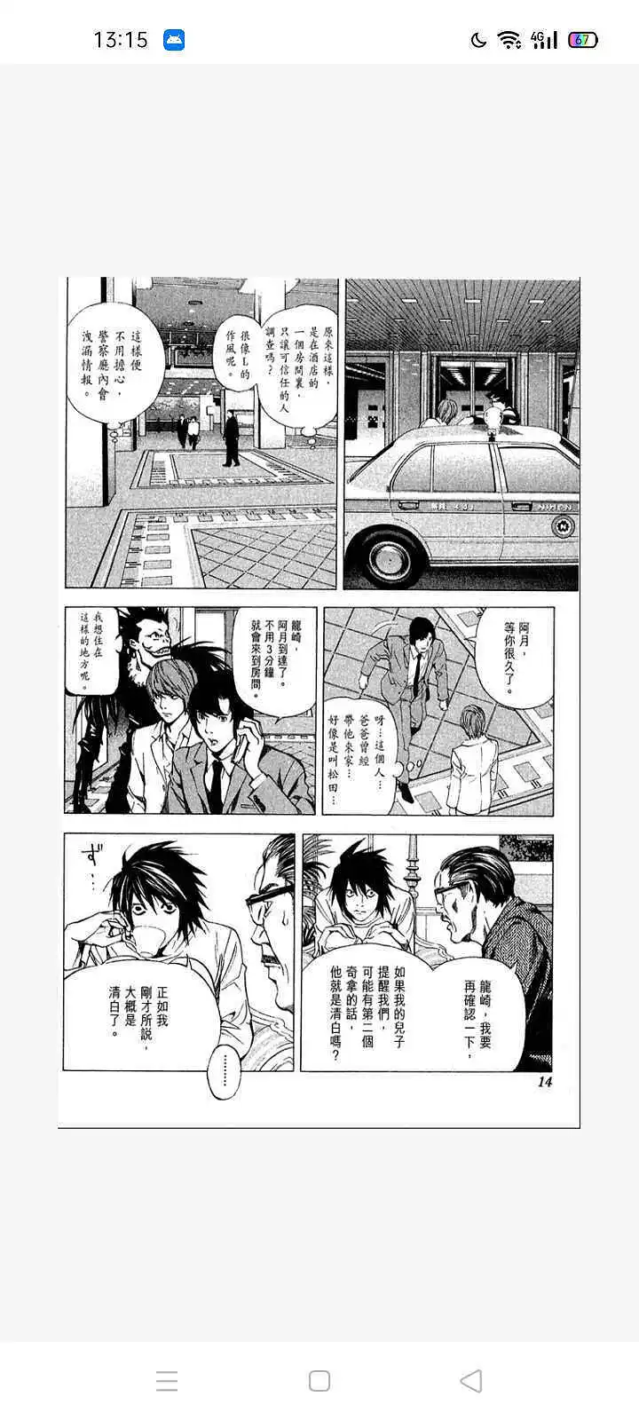 闲聊茶馆,漫画,死亡笔记