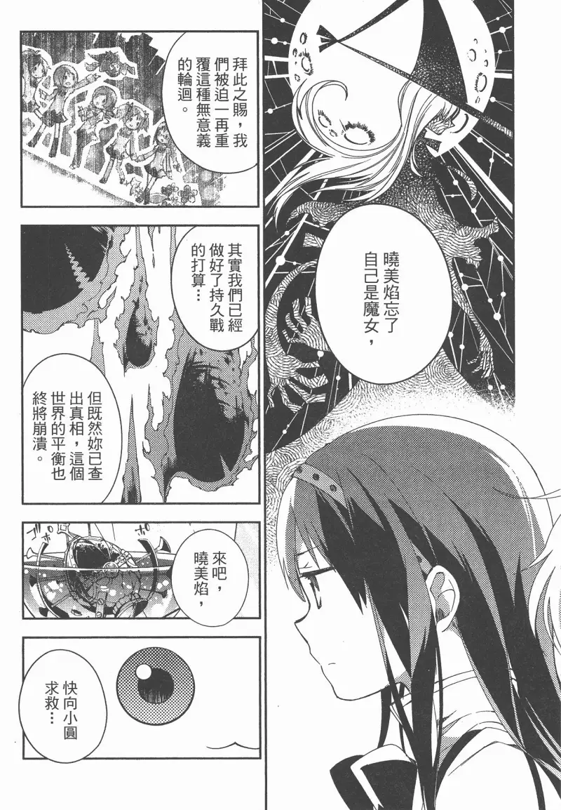 魔法少女小圆,叛逆的物语,漫画