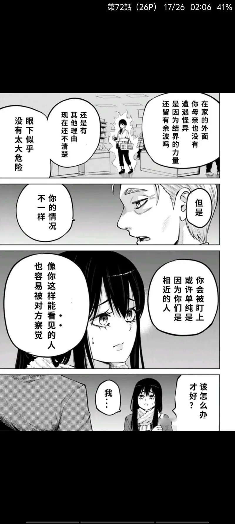 看得见的女孩,阴阳眼见子,恐怖漫画,漫画,日漫,ACG