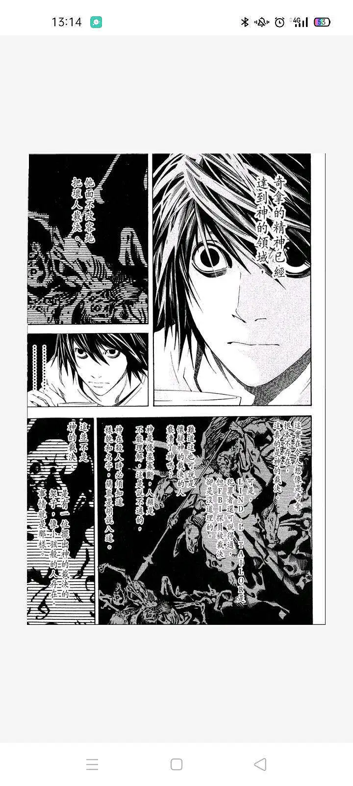 闲聊茶馆,漫画,死亡笔记
