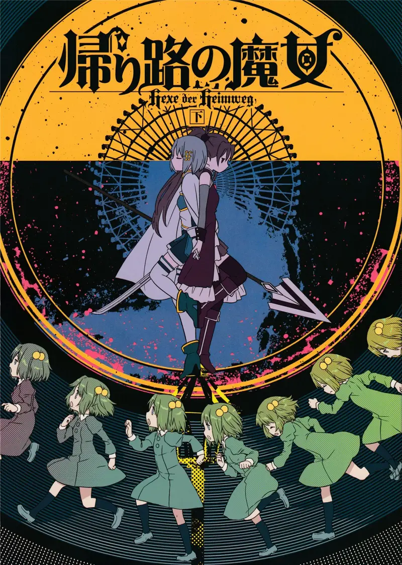 魔法少女小圆同人漫画 归途的魔女-3