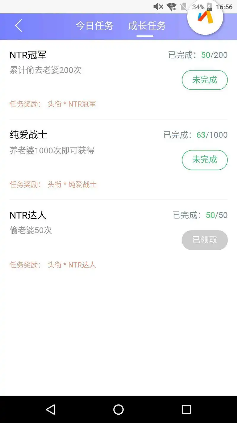成就达成