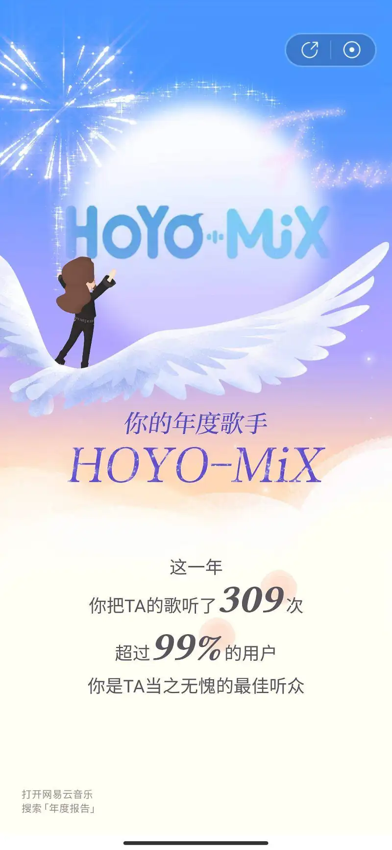 正好网易云年度总结出了，来水一下