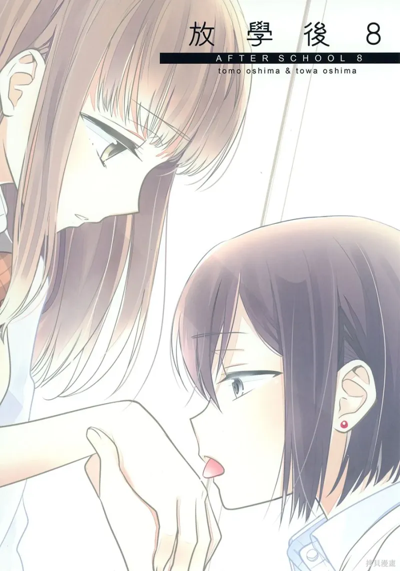 放课后漫画第8话