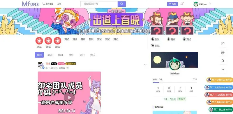 记录一下现在M站的主页的样子