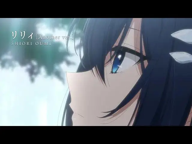 リリィ［Another ver.］ - 近江汐莉（CV：石川由依）MV 对我垂涎欲滴的非人少女 第11话ED