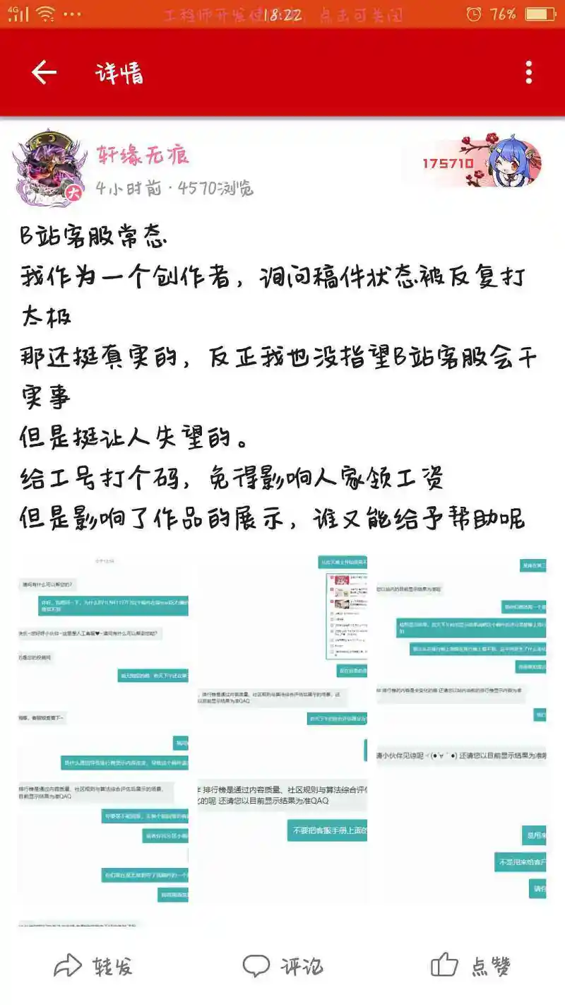 B站客服大赏